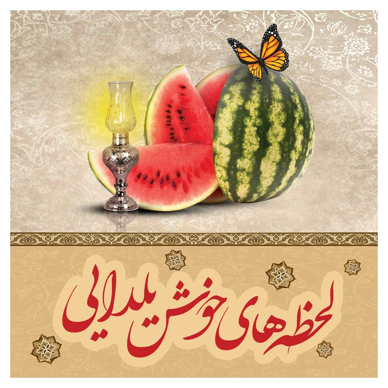 تابلو شاسی مدل M3057 طرح لحظه های خوش یلدایی