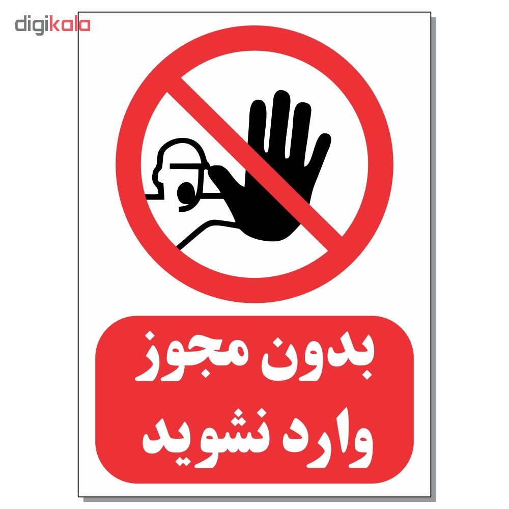 برچسب بدون مجوز وارد نشوید کد 1520 بسته 4 عددی برچسب بدون مجوز وارد نشوید کد 1520 بسته 4 عددی