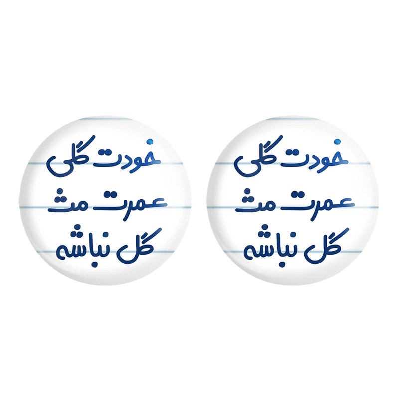 مگنت خندالو مدل خودت گلی عمرت مث گل نباشه کد 6881 مجموعه 2 عددی