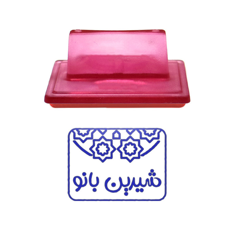مهر حس آمیزی طرح اسلیمی مدل شیرین بانو
