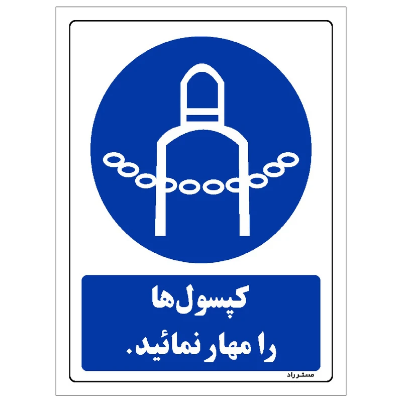 برچسب ایمنی مستر راد طرح کپسول ها را مهار نمائید مدل HSE-OSHA-0323