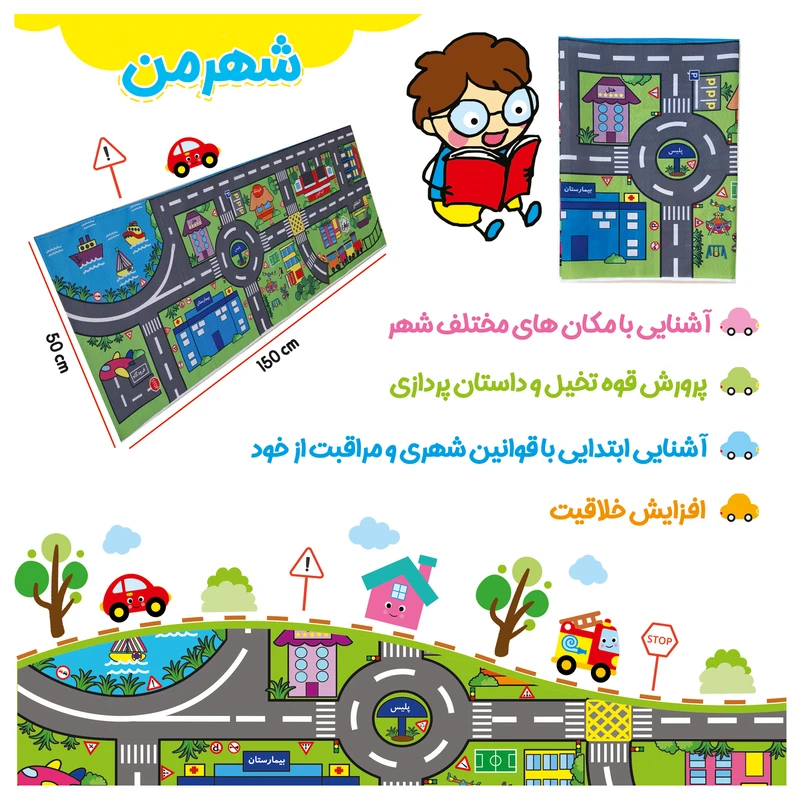 عکس شماره 4 : زیر انداز بازی مدل شهر پارچه ای من