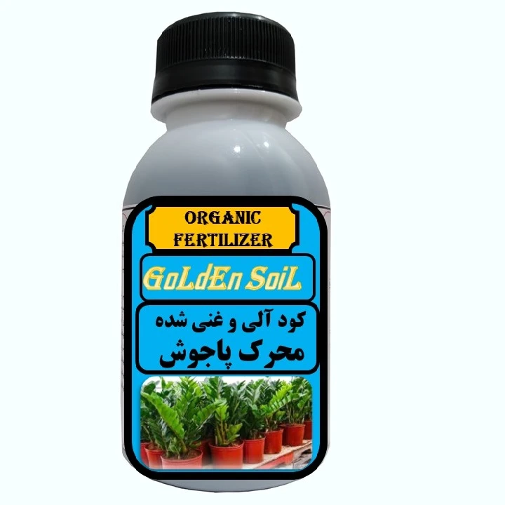 کود مایع آلی و محرک پاجوش گل و گیاه خانگی مدل GldSl حجم 120 میلی لیتر
