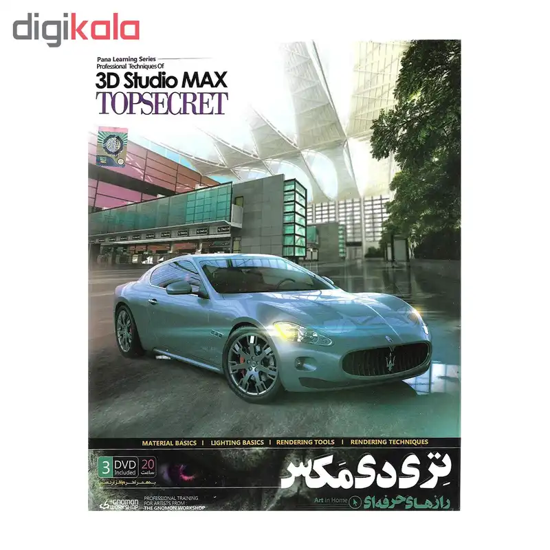 آموزش جامع تری دی مکس و رازهای حرفه ای تری دی مکس نشر پدیده مجموعه 2 عددی