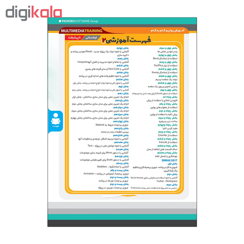 آموزش جامع تری دی مکس و رازهای حرفه ای تری دی مکس نشر پدیده مجموعه 2 عددی