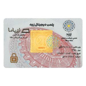 شمش طلا 24 عیار زربد مدل 20Gr24K