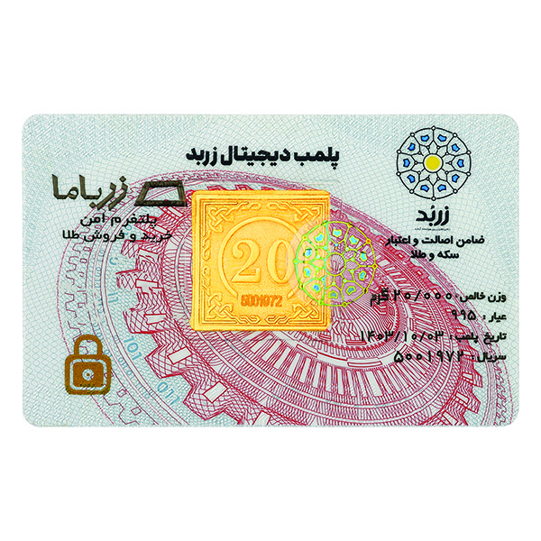 شمش طلا 24 عیار زربد مدل 20Gr24K