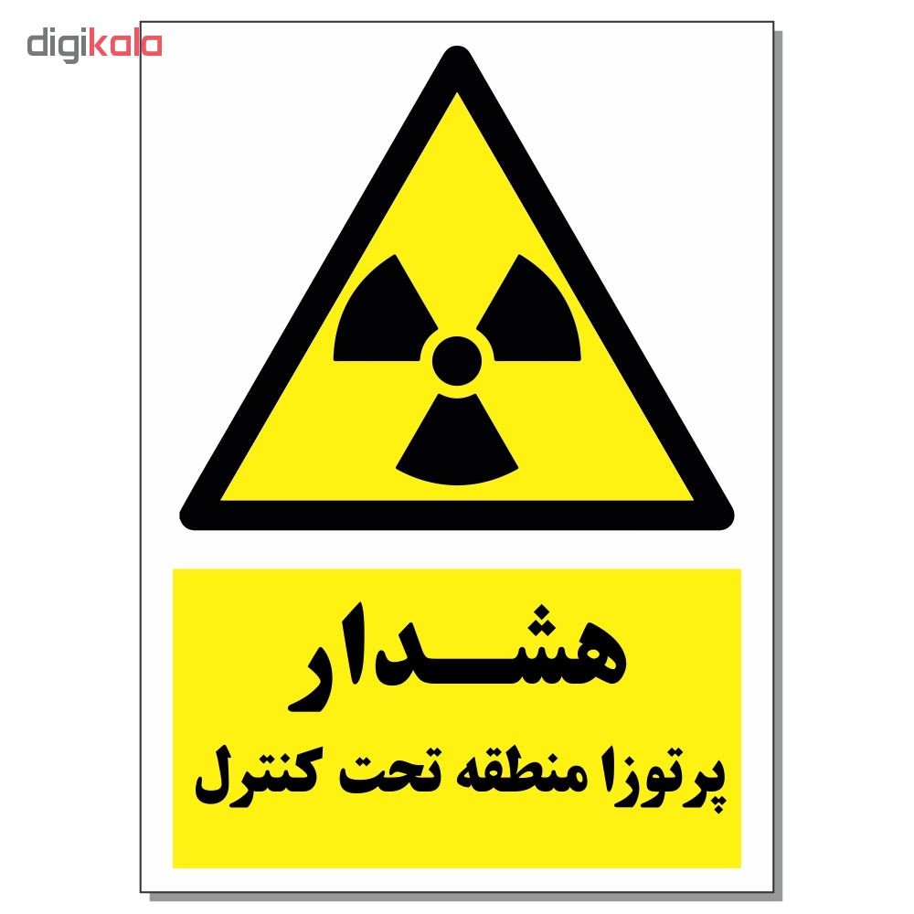 برچسب هشدار پرتوزا منطقه تحت کنترل کد 1520 بسته 2 عددی