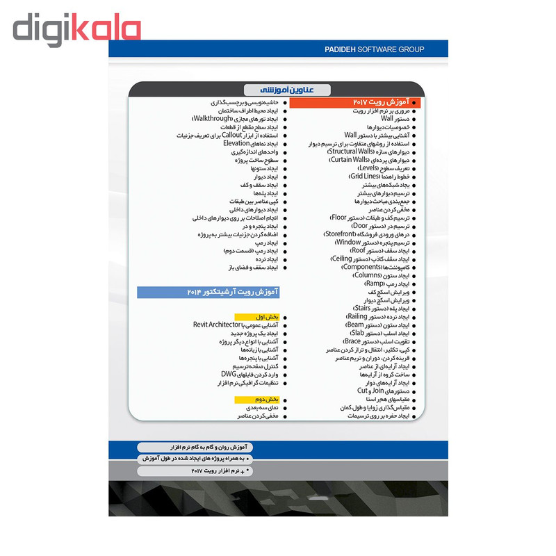آموزش جامع نرم افزار های عمران رویت و سیف و سپ و ایتبس نشر پدیده مجموعه 4 عددی