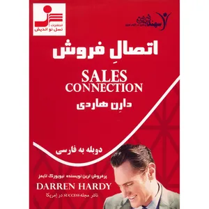 کتاب صوتی اتصال فروش اثر دارن هاردی