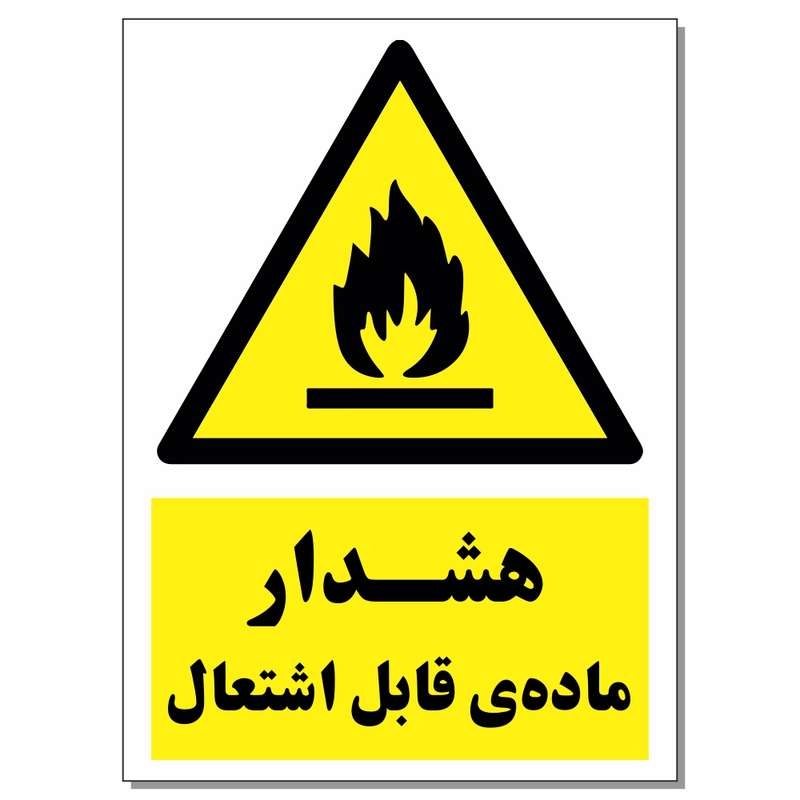 برچسب هشدار ماده قابل اشتعال کد 1520 بسته 2 عددی