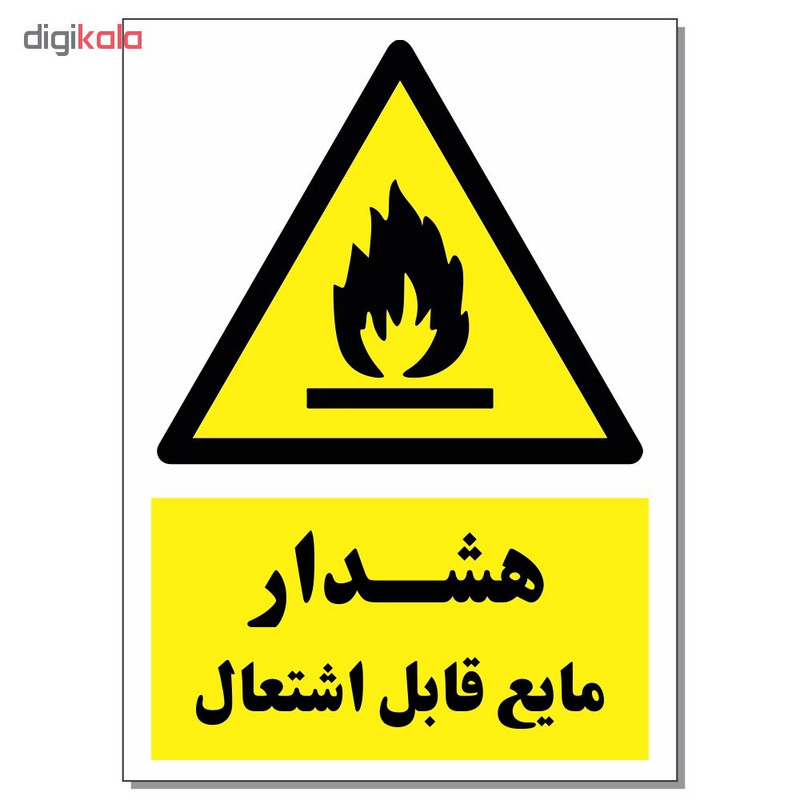 برچسب هشدار مایع قابل اشتعال کد 1520 بسته 2 عددی