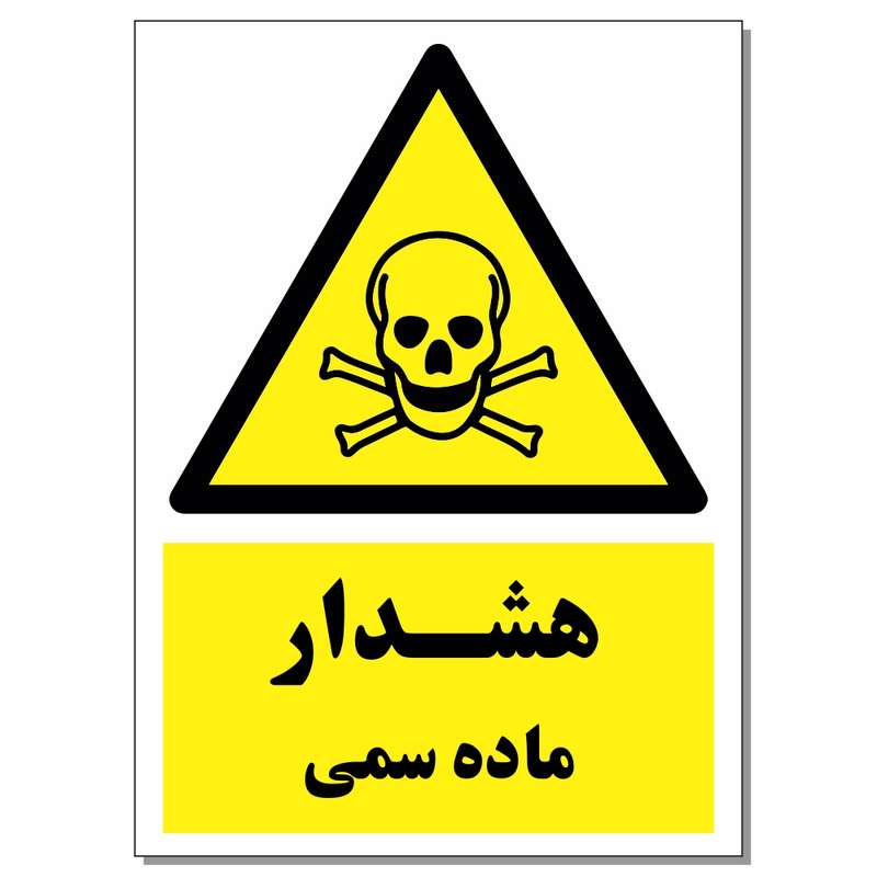 برچسب هشدار ماده سمی کد 1520 بسته 2 عددی برچسب هشدار ماده سمی کد 1520 بسته 2 عددی