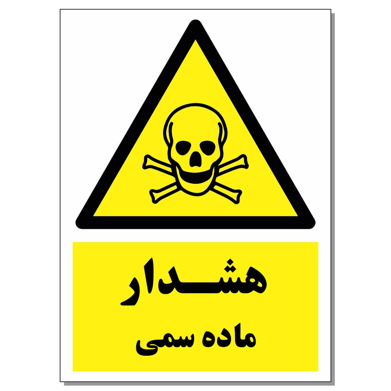 برچسب هشدار ماده سمی کد 1520 بسته 2 عددی برچسب هشدار ماده سمی کد 1520 بسته 2 عددی