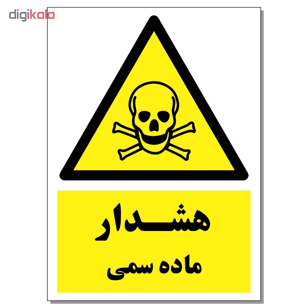 برچسب هشدار ماده سمی کد 1520 بسته 2 عددی