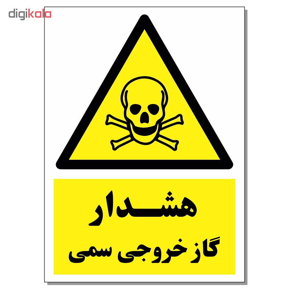برچسب هشدار گاز خروجی سمی کد 1520 بسته 2 عددی