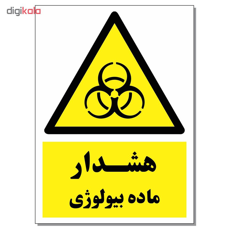 برچسب هشدار ماده بیولوژی کد 1520 بسته 2 عددی برچسب هشدار ماده بیولوژی کد 1520 بسته 2 عددی