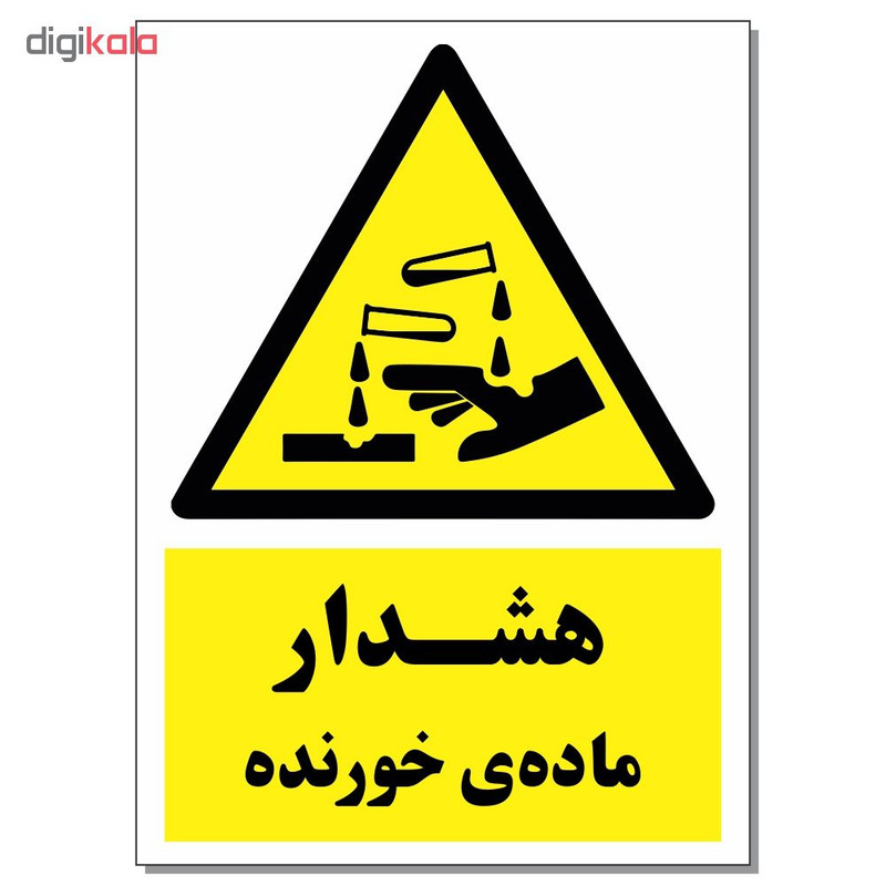 برچسب هشدار ماده خورنده کد 1520 بسته 2 عددی برچسب هشدار ماده خورنده کد 1520 بسته 2 عددی