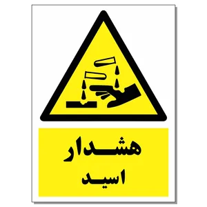 برچسب هشدار اسید کد 1520 بسته 2 عددی