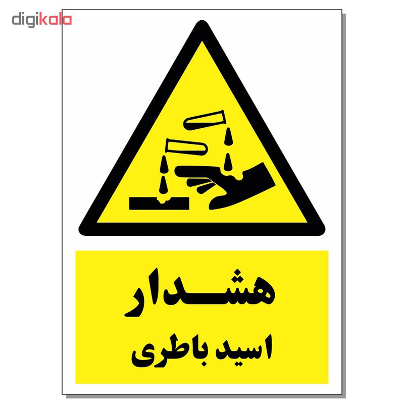 برچسب هشدار اسید باتری کد 1520 بسته 2 عددی