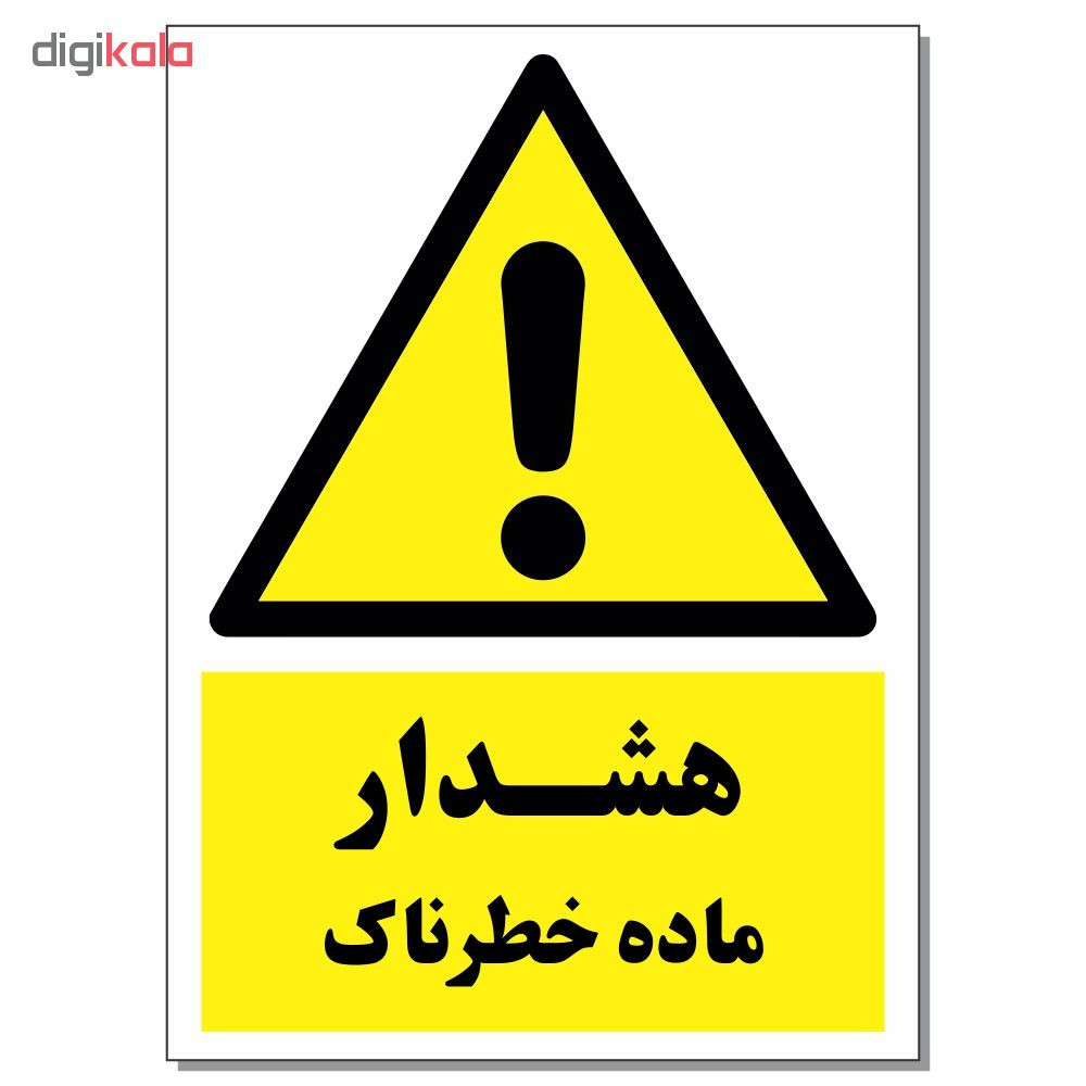 برچسب هشدار ماده خطرناک کد 1520 بسته 2 عددی