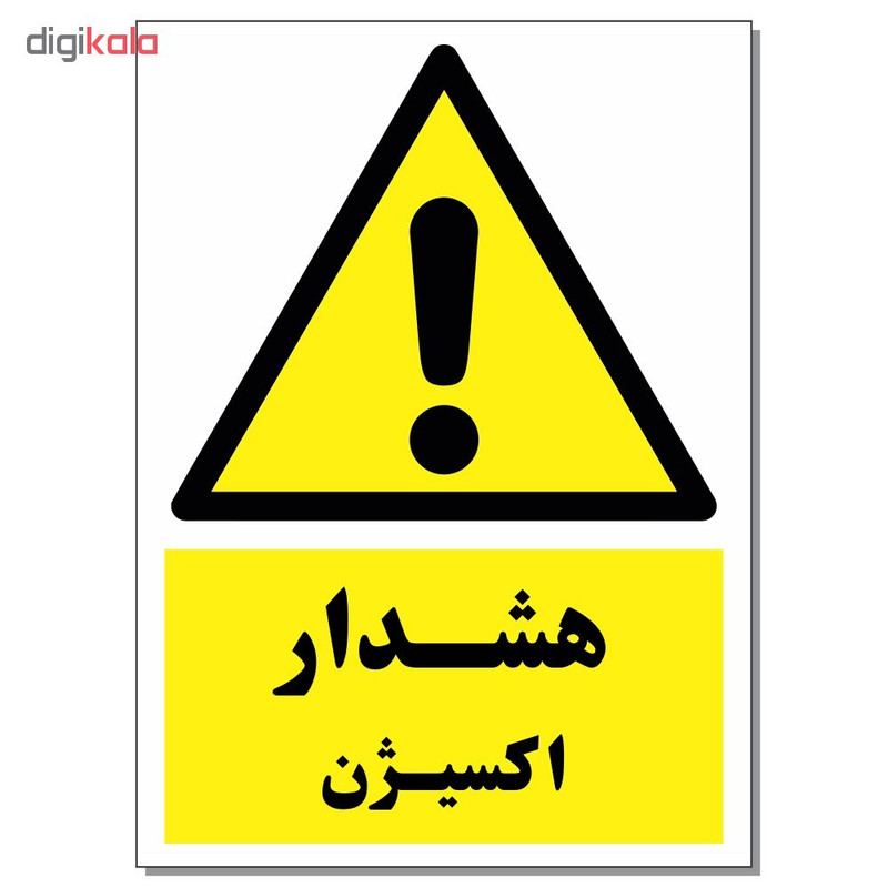 برچسب هشدار اکسیژن کد 1520 بسته 2 عددی