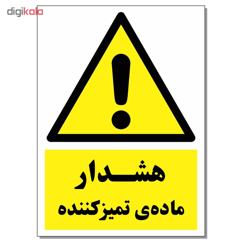 برچسب هشدار ماده تمیز کننده کد 1520 بسته 2 عددی برچسب هشدار ماده تمیز کننده کد 1520 بسته 2 عددی