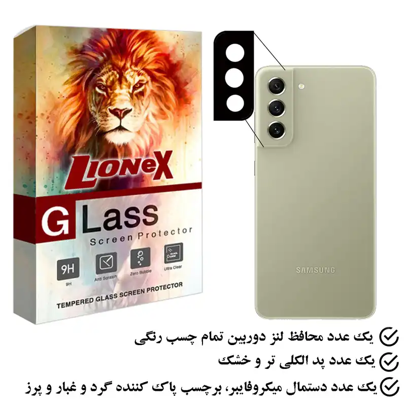 محافظ لنز دوربین لایونکس مدل FLLI مناسب برای گوشی موبایل سامسونگ Galaxy S21 FE 5G