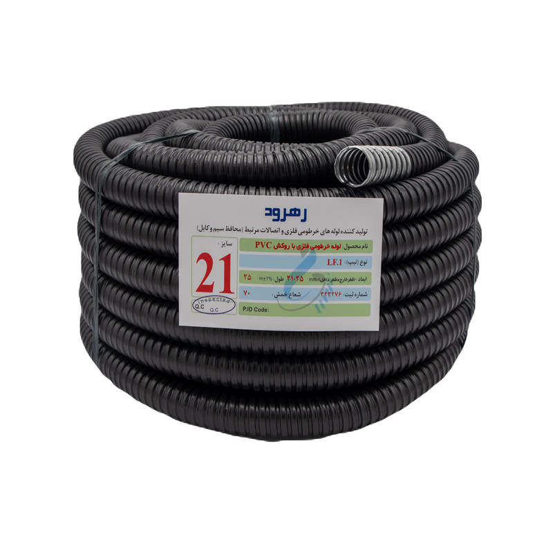لوله فلکسی رهرود مدل FLEX (21)