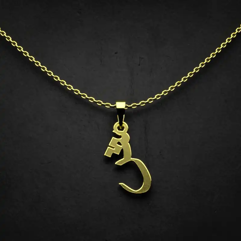 گردنبند طلا 18 عیار زنانه مدوپد مدل حرف ش کد I3-1-1880