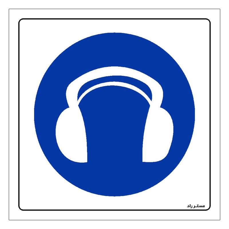 برچسب ایمنی مستر راد طرح حداکثر میزان مجاز صدا 108 دسی بل مدل HSE-OSHA-277 برچسب ایمنی مستر راد طرح حداکثر میزان مجاز صدا 108 دسی بل مدل HSE-OSHA-277