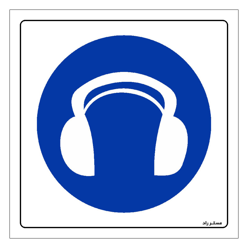 برچسب ایمنی مستر راد طرح حداکثر میزان مجاز صدا 108 دسی بل مدل HSE-OSHA-277 برچسب ایمنی مستر راد طرح حداکثر میزان مجاز صدا 108 دسی بل مدل HSE-OSHA-277