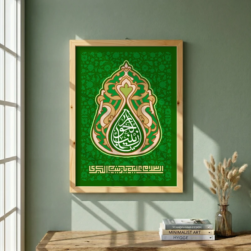 تابلو طرح ولادت حضرت زینب (س) مدل G15187 فریم کرم روشن