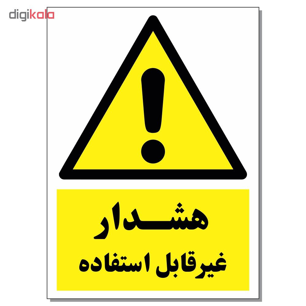 برچسب هشدار غیر قابل استفاده کد 1520 بسته 2 عددی برچسب هشدار غیر قابل استفاده کد 1520 بسته 2 عددی