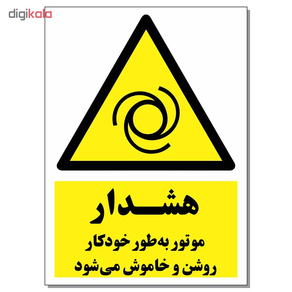 برچسب هشدار موتور به طور خودکار on/off می شود کد 1520 بسته 2 عددی
