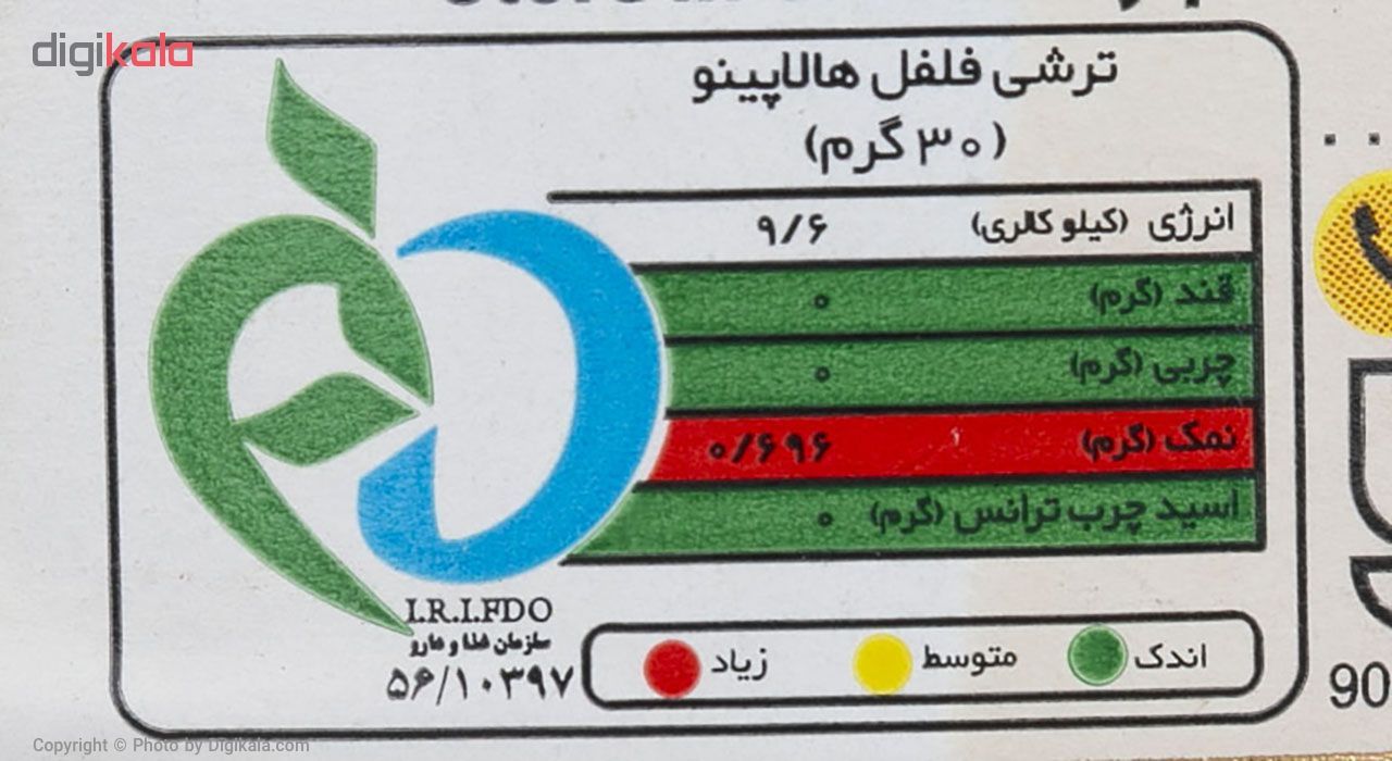 ترشی فلفل هالاپینو بهروز مقدار 560 گرم