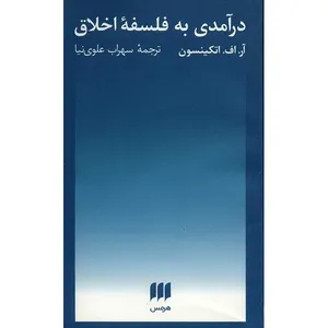 An Introduction To Moral Philosophy