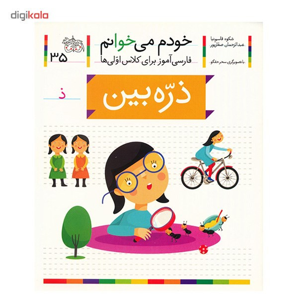 کتاب ذره بین اثر شکوه قاسم نیا
