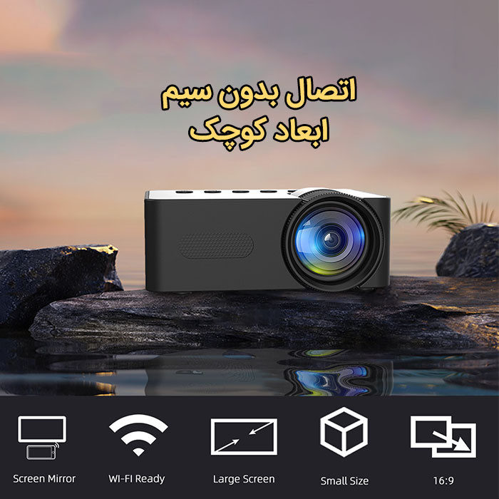 مینی ویدئو پروژکتور مدل T100 با وضوح تصویر 320x180