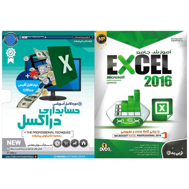 آموزش جامع اکسل و حسابداری در اکسل نشر نوین پندار مجموعه 2 عددی آموزش جامع اکسل و حسابداری در اکسل نشر نوین پندار مجموعه 2 عددی