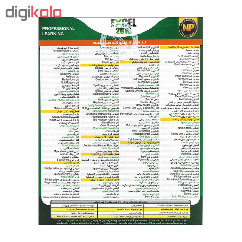 آموزش جامع اکسل و حسابداری در اکسل نشر نوین پندار مجموعه 2 عددی آموزش جامع اکسل و حسابداری در اکسل نشر نوین پندار مجموعه 2 عددی