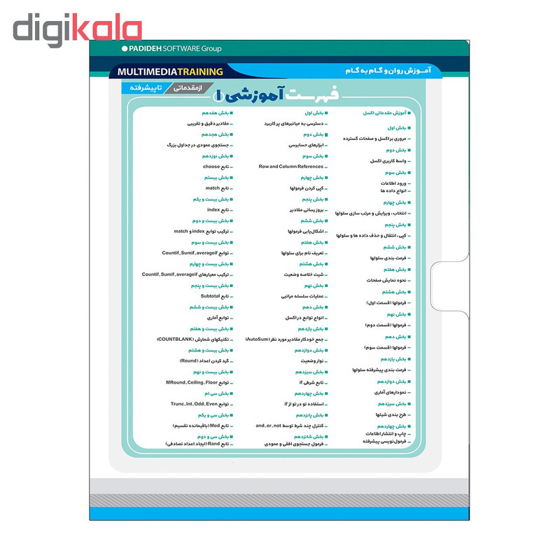 آموزش جامع اکسل و حسابداری در اکسل نشر نوین پندار مجموعه 2 عددی آموزش جامع اکسل و حسابداری در اکسل نشر نوین پندار مجموعه 2 عددی
