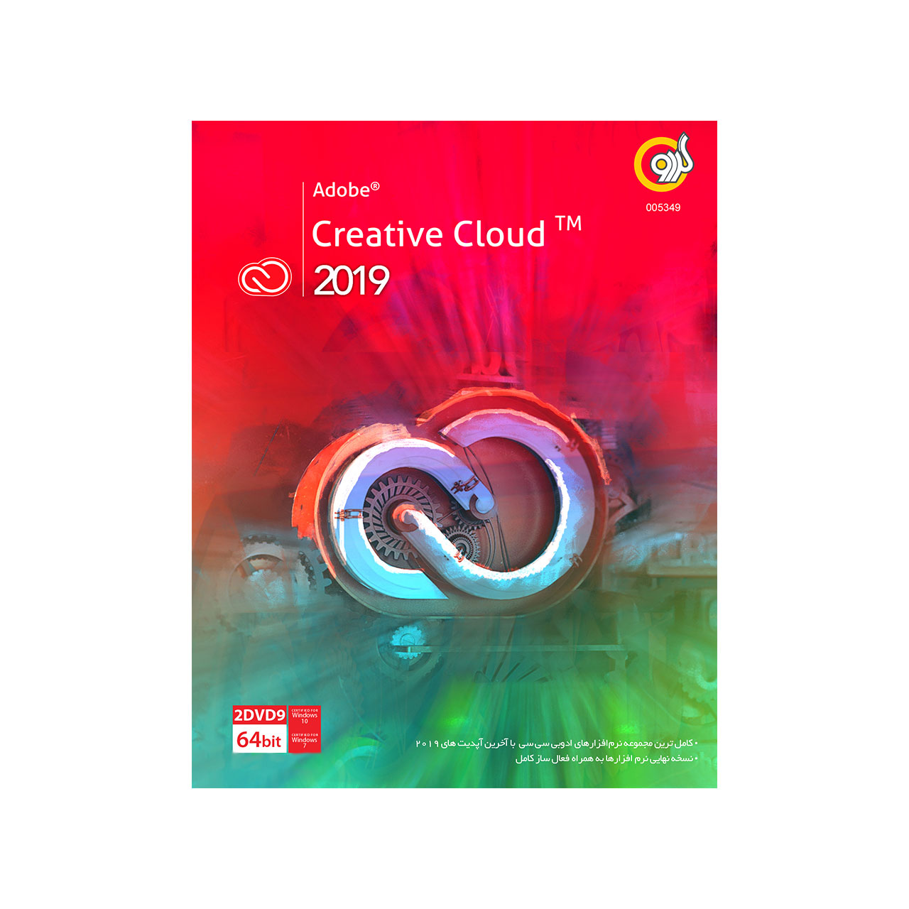 مجموعه نرم‌افزاری گردو Adobe Creative Cloud 2019