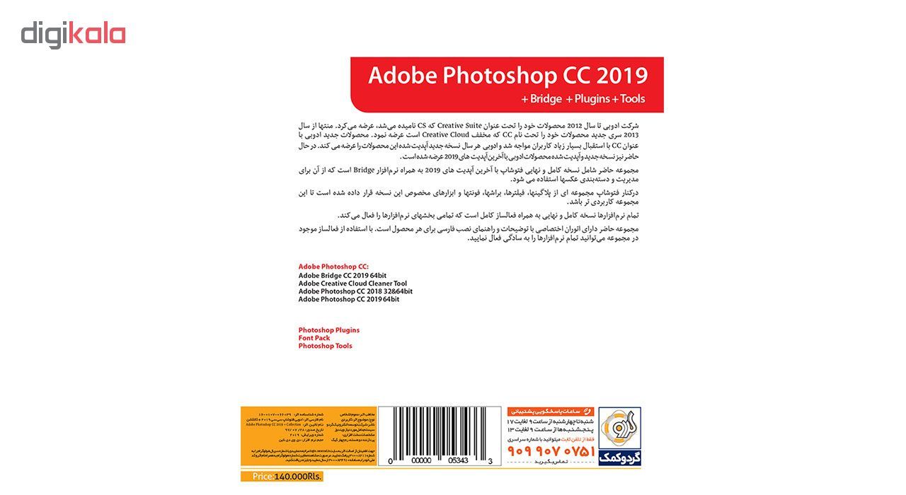 نرم افزار گردو Adobe Photoshop CC 2019 + Collection به همراه Bridge