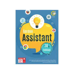 مجموعه نرم‌‏افزاری گردو Assistant 38th Edition