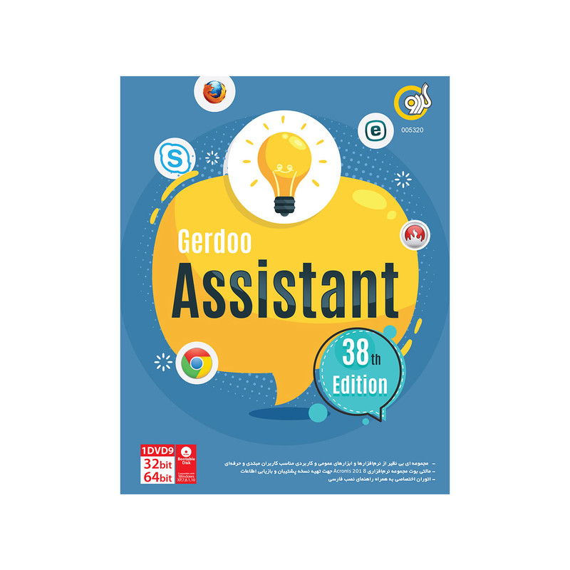 مجموعه نرم‌‏افزاری گردو Assistant 38th Edition