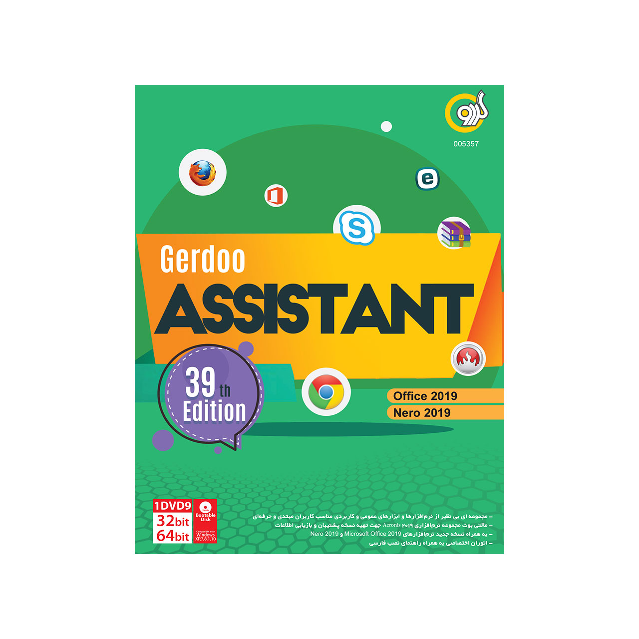 مجموعه نرم‌‏افزاری گردو Assistant 39th Edition