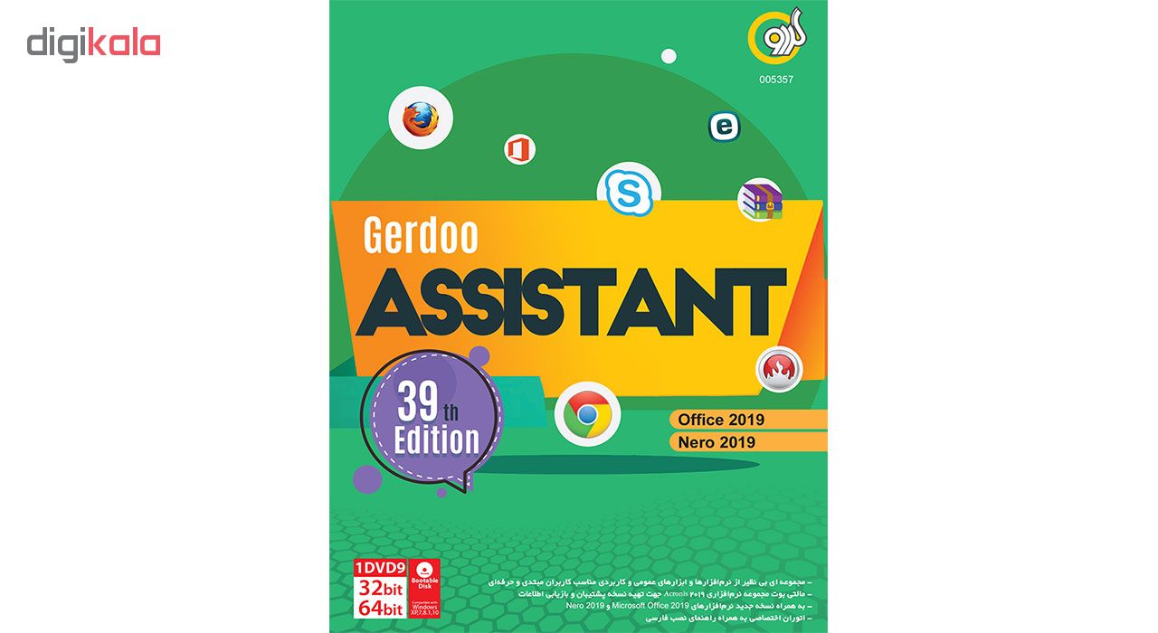 مجموعه نرم‌‏افزاری گردو Assistant 39th Edition