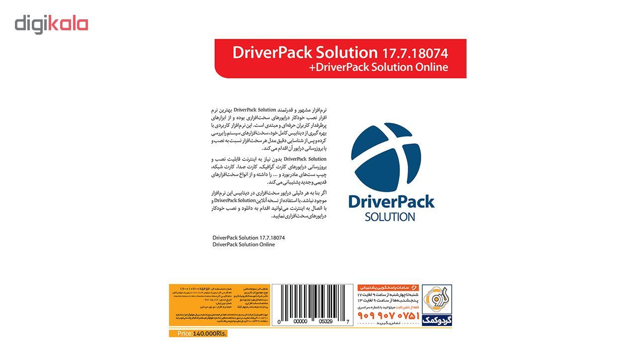 نرم افزار گردو Driver Pack Solution 17.7.18074 + Driver Pack Solution Online