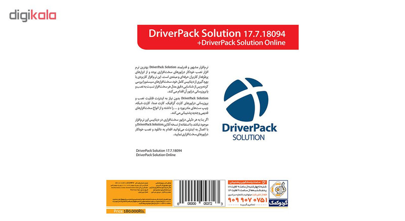 نرم افزار گردو Driver Pack Solution 17.7.18094 + Driver Pack Solution Online